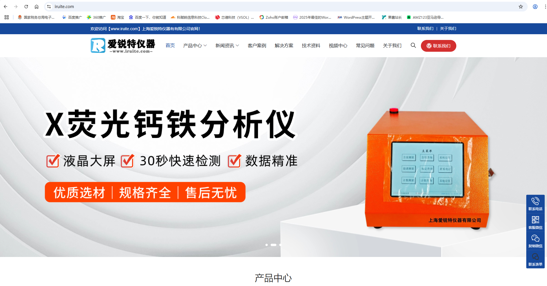 上海爱锐特仪器有限公司官网改版上线